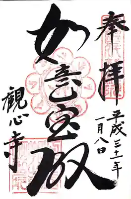 観心寺(大阪府)