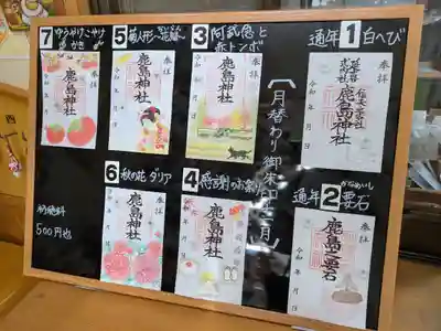 鹿島神社(福島県)