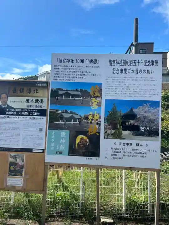 龍宮神社(北海道)