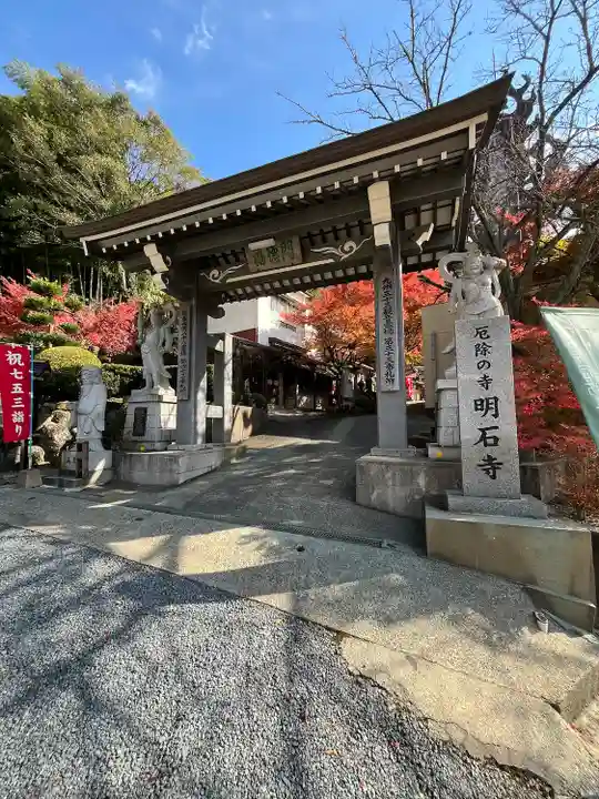 明石寺(福岡県)