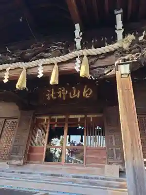白山神社(東京都)