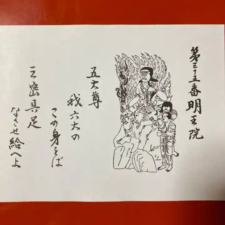 明王院(和歌山県)