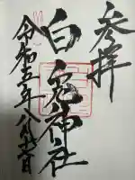 白兎神社(鳥取県)