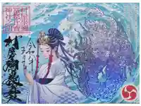 村屋坐弥冨都比売神社の御朱印