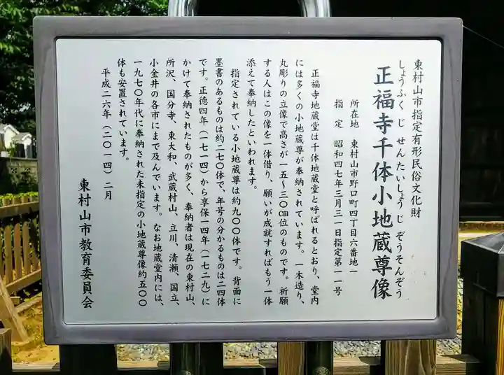 正福寺の歴史