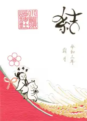 小野照崎神社の御朱印