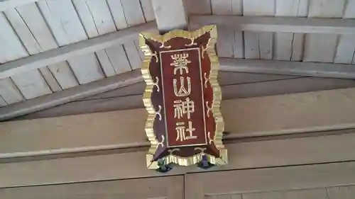 葉山神社の建物その他