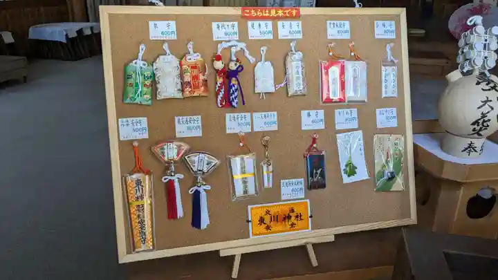 東川神社のお守り