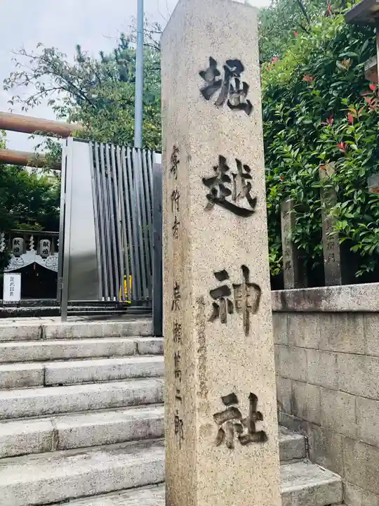 堀越神社のその他建物