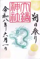 大鏑神社の御朱印