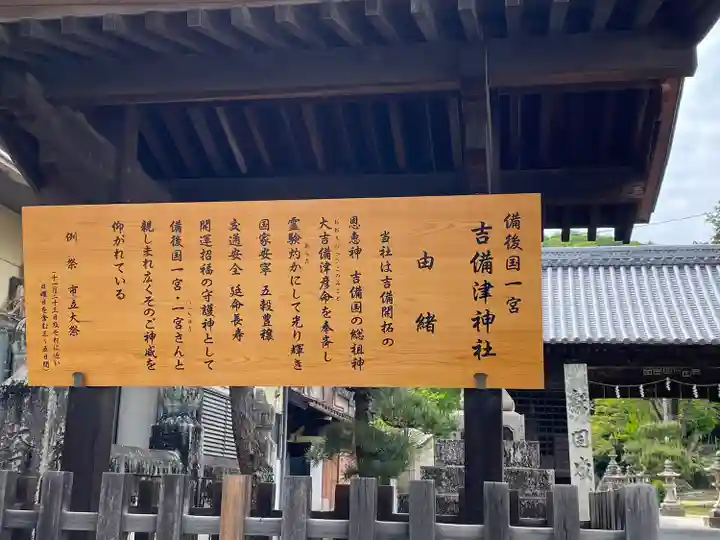 吉備津神社(広島県)