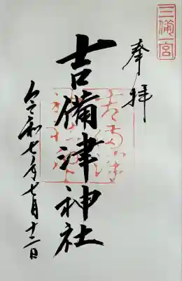 書入れ