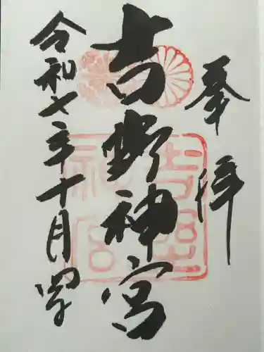 吉野神宮(奈良県)