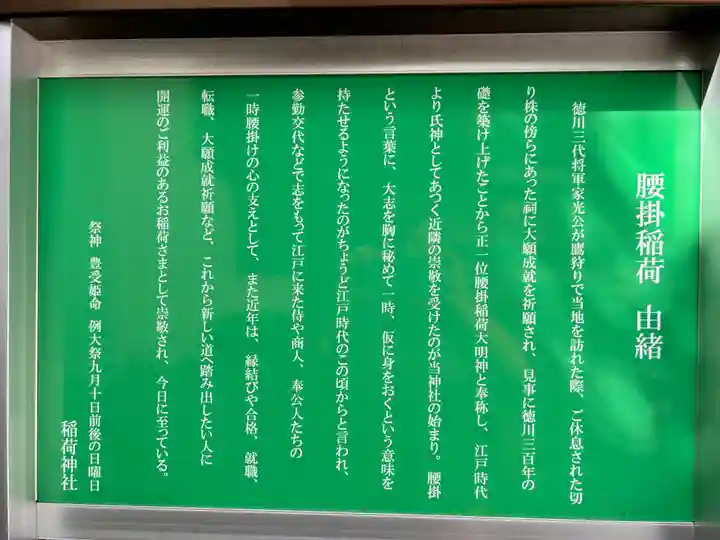 腰掛稲荷神社(東京都)