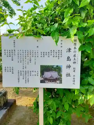 津島神社(奈良県)