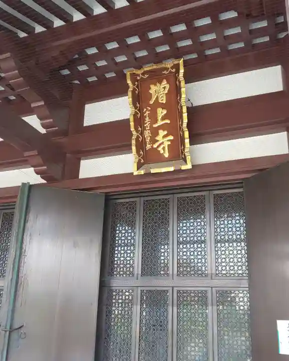 増上寺の本殿・本堂