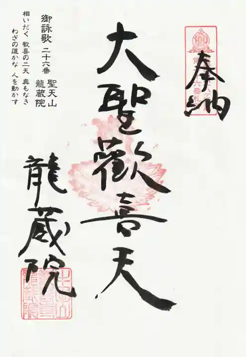 龍蔵院(広島県)