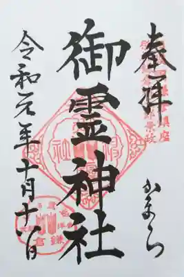 神社の目の前を江ノ電が通り抜けていきます。