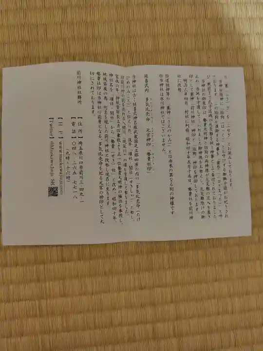 前川神社(埼玉県)