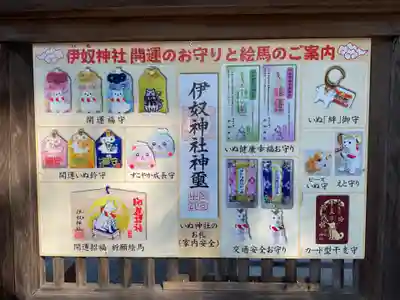 伊奴神社の授与品その他