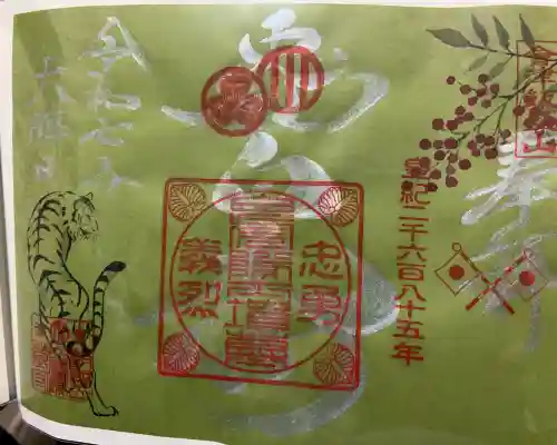 北向稲荷大明神（飯盛山）の御朱印