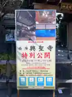 興聖寺のその他建物