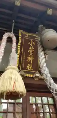 小菅稲荷神社のその他建物