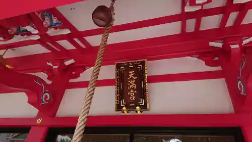 成子天神社の本殿・本堂