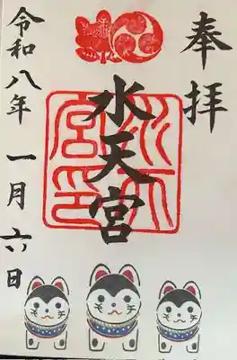 水天宮の御朱印