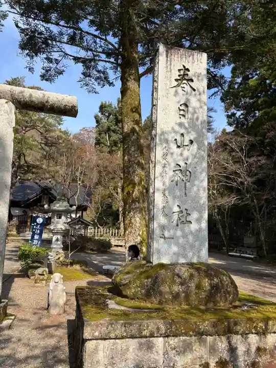 春日山神社(新潟県)