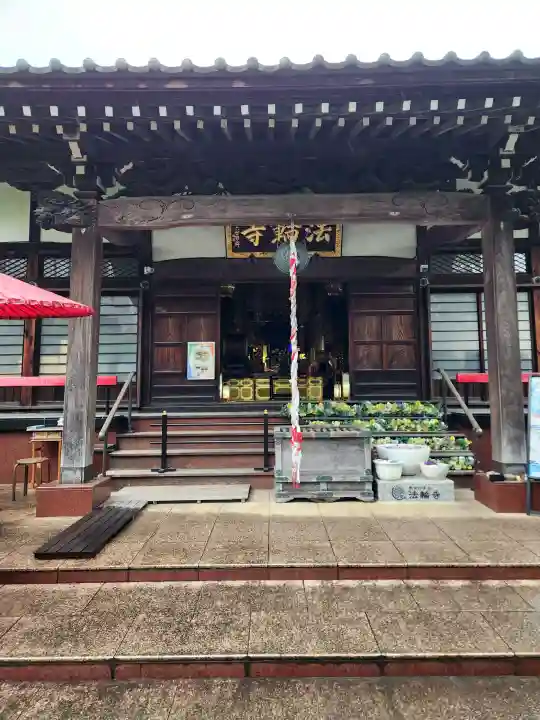 法輪寺(東京都)
