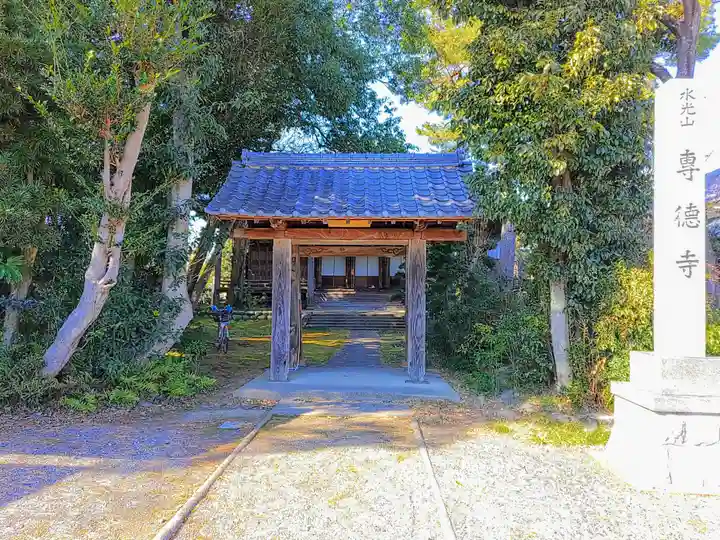 専徳寺の山門・神門