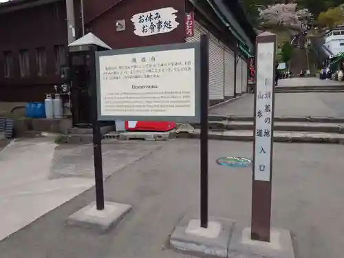 北向稲荷大明神（飯盛山）(福島県)