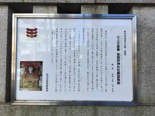 坂稲荷神社のその他建物