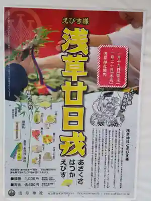 浅草神社のその他建物