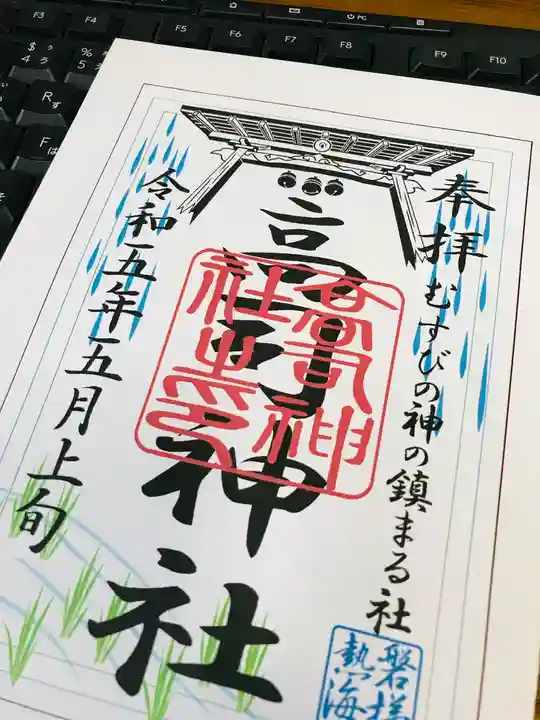 高司神社〜むすびの神の鎮まる社〜(福島県)