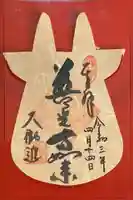 善光寺大勧進の御朱印