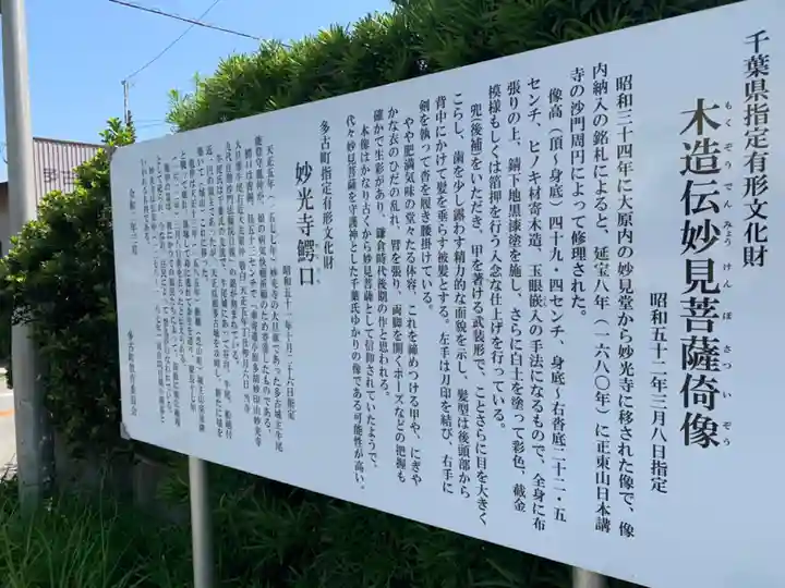 妙光寺(千葉県)