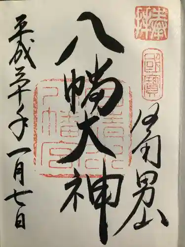 石清水八幡宮(京都府)