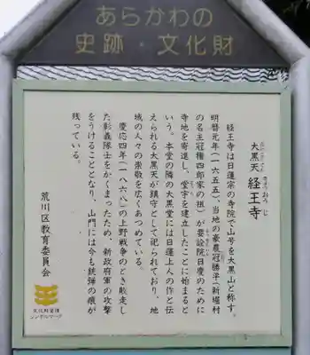 経王寺(東京都)