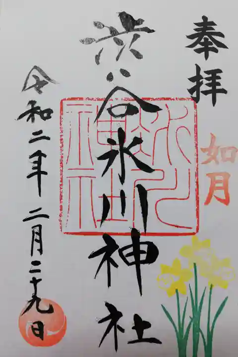 2020年2月の限定御朱印