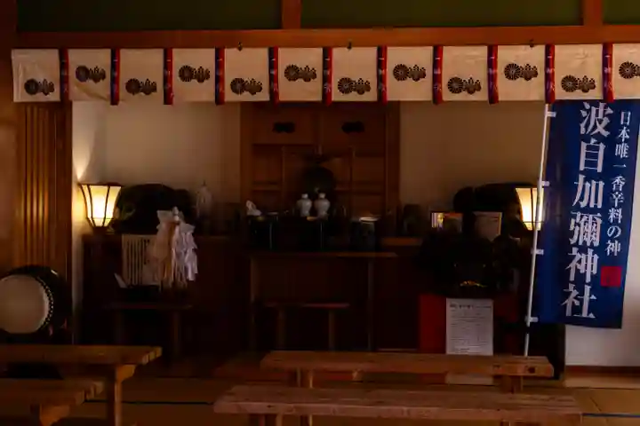 日本唯一香辛料の神 波自加彌神社(石川県)