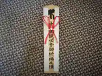 国宝 大法寺の授与品その他