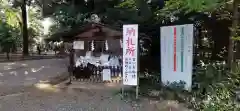 世田谷八幡宮(東京都)