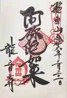 間々観音(龍音寺)(愛知県)