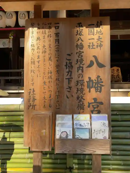 平塚八幡宮のその他建物