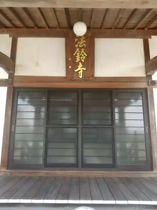 法鈴寺(埼玉県)