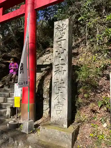 鷲子山上神社(栃木県)