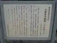 大聖寺(波切不動尊)の歴史