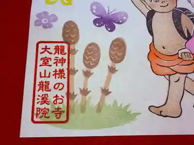 大室山龍渓院(静岡県)